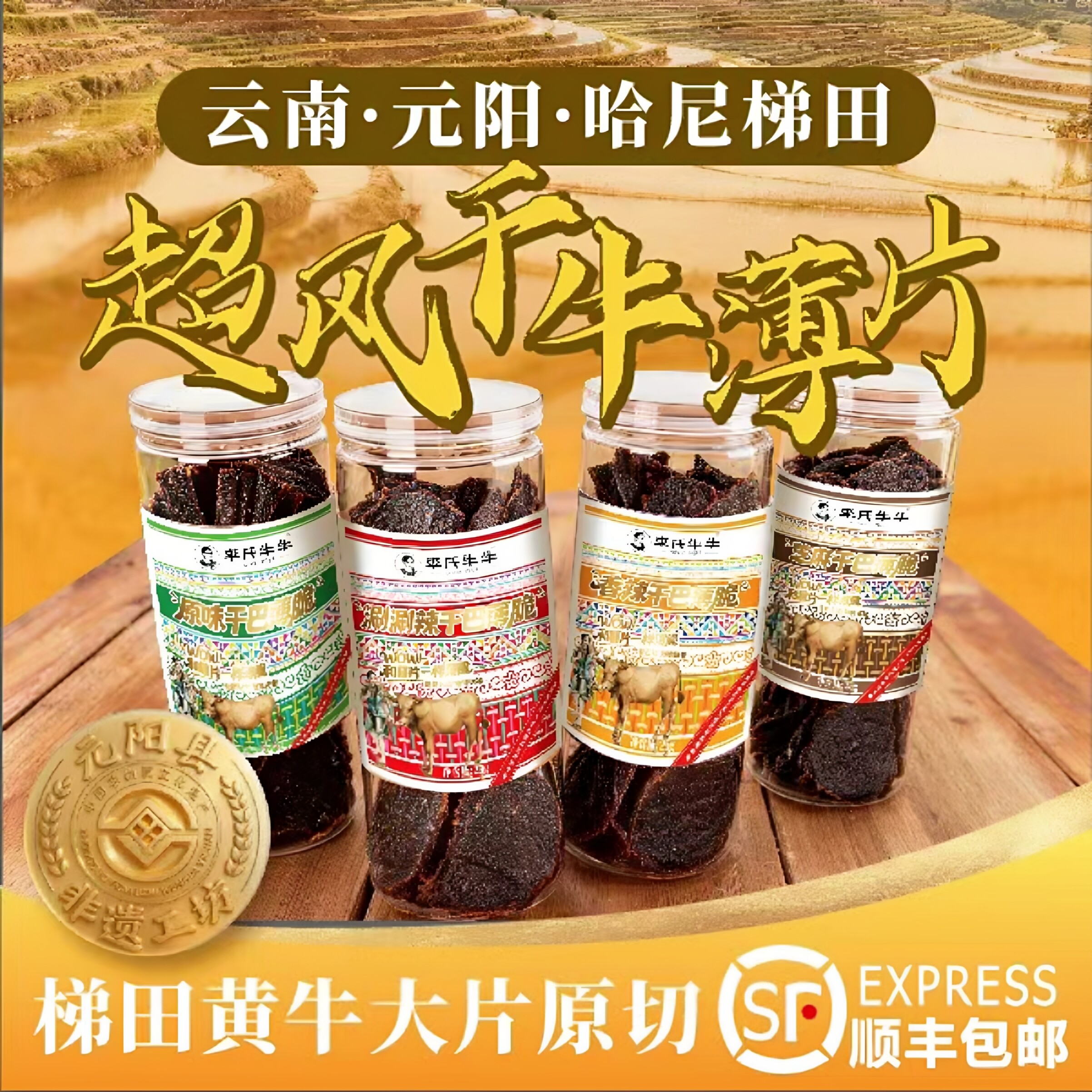 李氏牛牛超风干牛薄脆云南特产原切瓶装牛肉干休闲解馋高蛋白零食