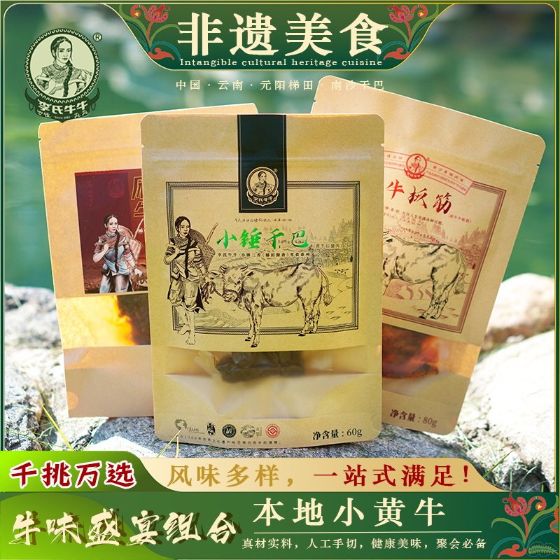 李氏牛牛休闲零食牛板筋云南小锤干巴牛肉干麻辣牛肝组合即食肉类
