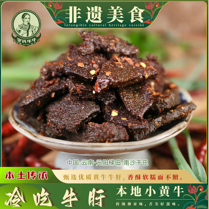 云南本地农家散养新鲜黄牛肝冷吃麻辣解馋牛肉零食下酒菜熟食即食