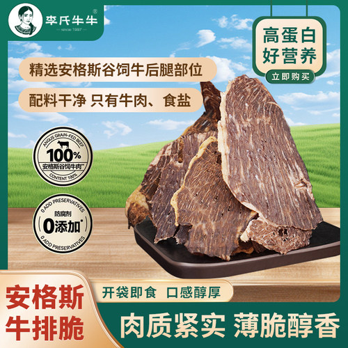 李氏牛牛安格斯牛排脆高蛋白