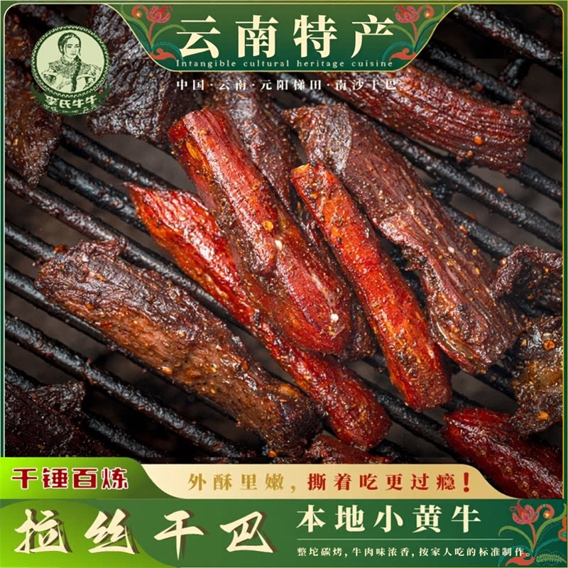 李氏牛牛云南特产手撕牛肉干腌制炭烤麻辣小锤牛干巴休闲解馋零食