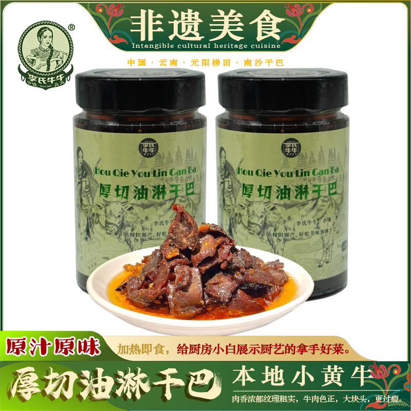 李氏牛牛油淋干巴云南特产牛干巴熟食即食油炸干巴冷吃牛肉干零食