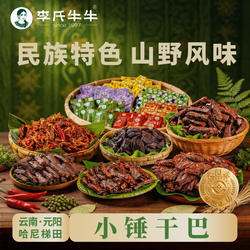 云南红河南沙特产零食梯田小黄牛肉李氏牛牛碳烤小锤手撕火烧干巴