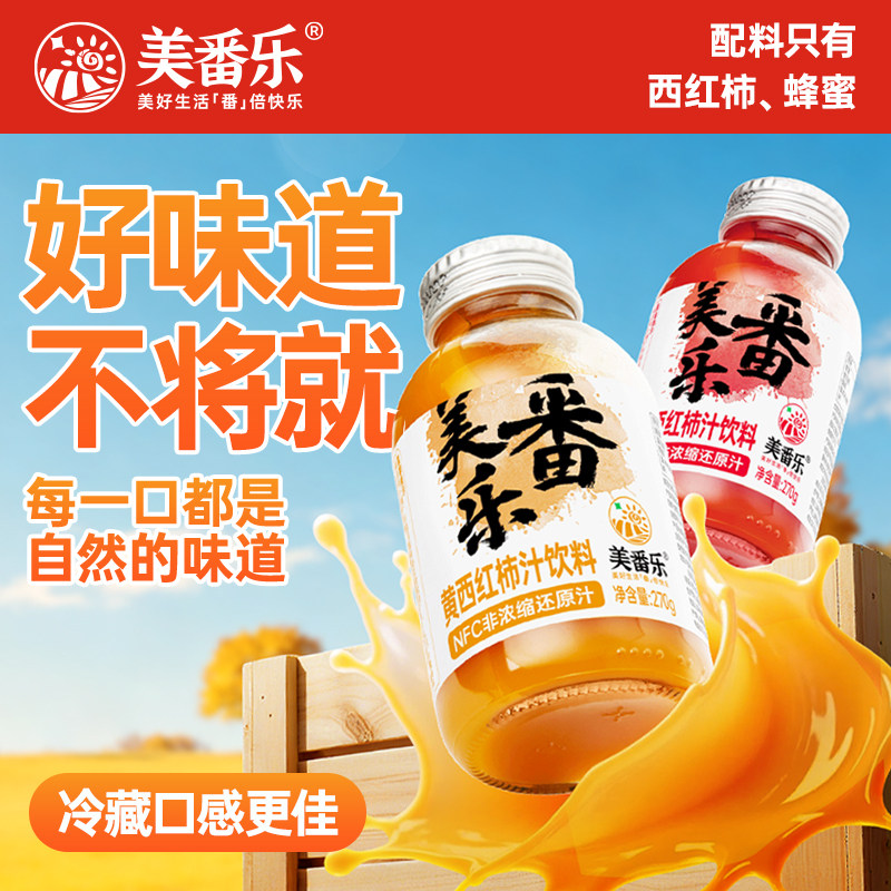 番茄汁西红柿汁0脂肪非浓缩还原