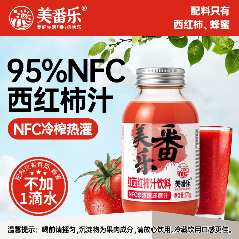 美番乐番茄汁NFC非浓缩还原西红柿汁轻断食代餐原果蔬汁270ml*6瓶