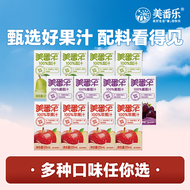 美番乐100%葡萄汁苹果汁梨汁风味果汁饮料0脂肪儿童饮品火锅搭档