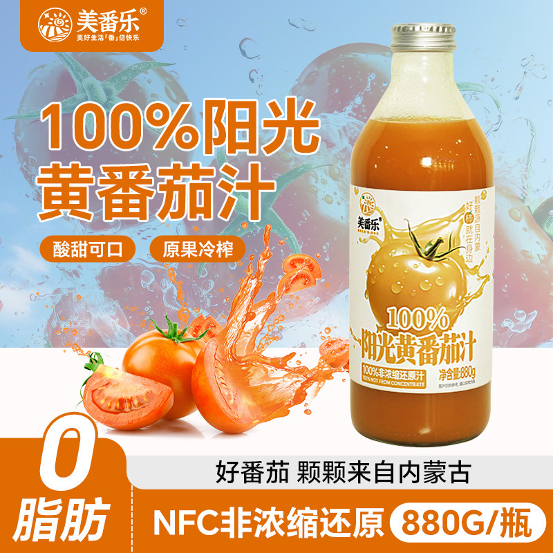 【上新】美番乐100%阳光黄番茄汁NFC非浓缩还原西红柿汁0脂肪代餐
