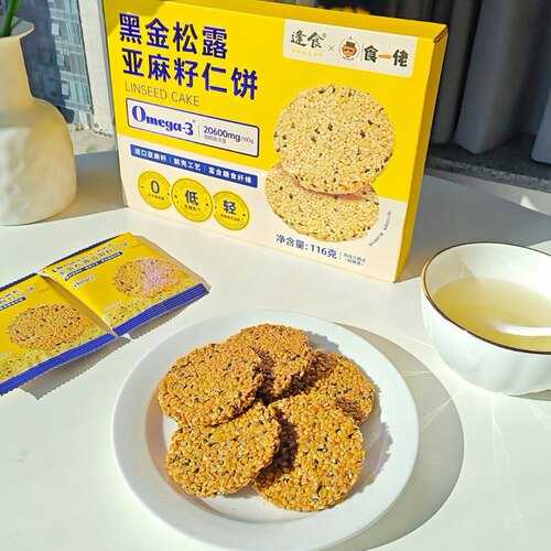 逢食食一佬黑金松露亚麻籽仁饼116g黑芝麻酥饼下午茶点心小吃零食