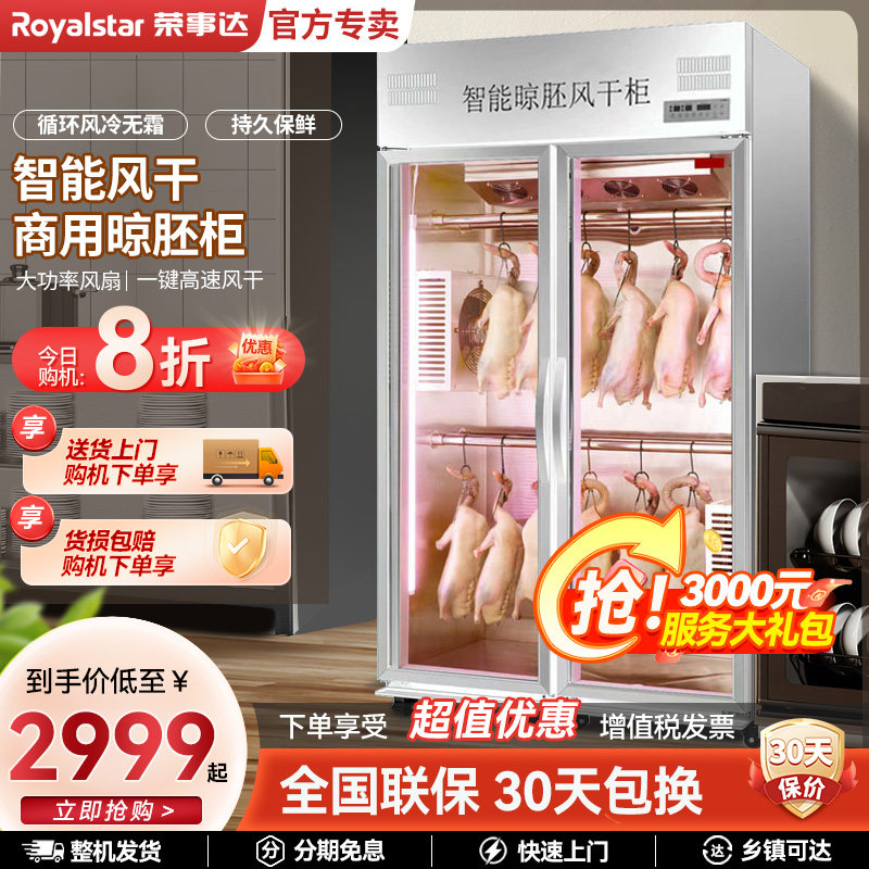 荣事达晾鸭柜商用烧鹅腊挂肉柜保鲜吹干烘干机烤鸭风干智能晾胚柜