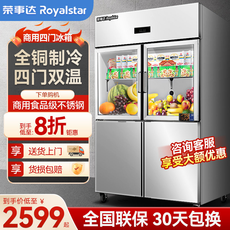 荣事达四门冰箱商用玻璃门六门冰柜立式冷藏冷冻不锈钢厨房大容量怎么样,好用不?