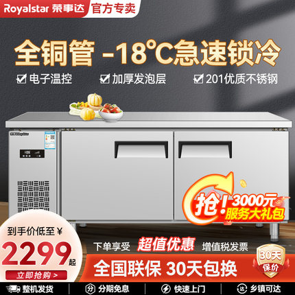 荣事达冷藏工作台冰柜商用不锈钢卧式平冷保鲜冷冻厨房操作台冰箱