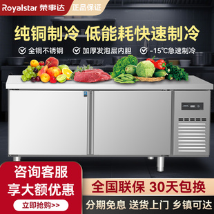 荣事达平冷柜冷藏工作台冷冻冰卧柜商用冰箱不锈钢厨房案板式冰箱