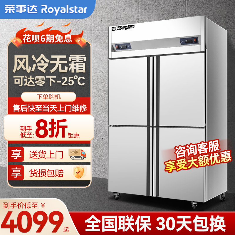 荣事达风冷无霜四门冰箱商用厨房立式六开门冷藏冻不锈钢双温冰柜怎么样,好用不?