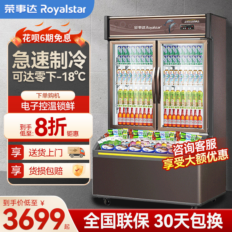 荣事达展示柜冷藏冷冻饮料水果蔬菜保鲜柜超市食品便利店展示柜怎么样,好用不?