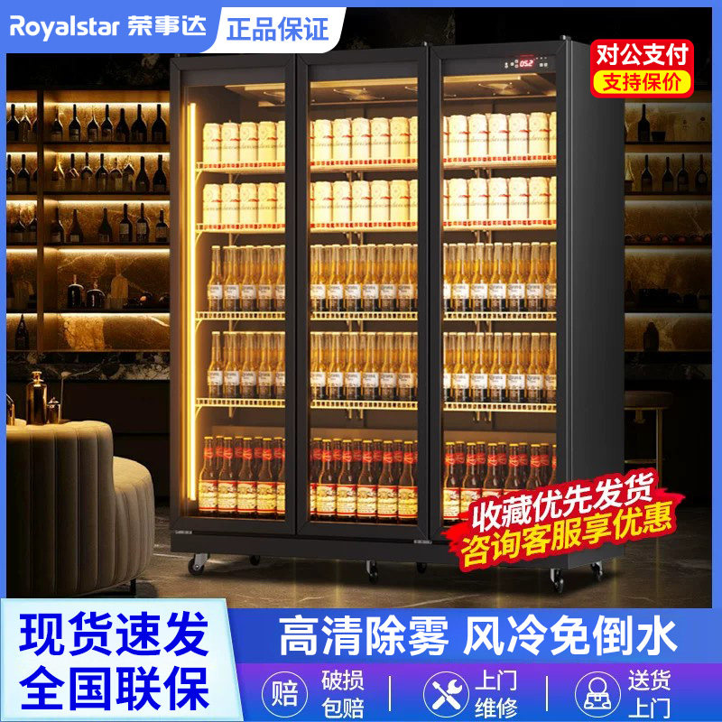 荣事达网红啤酒水展示柜冷藏保鲜柜立式饮料风冷冰柜三门酒吧冰箱