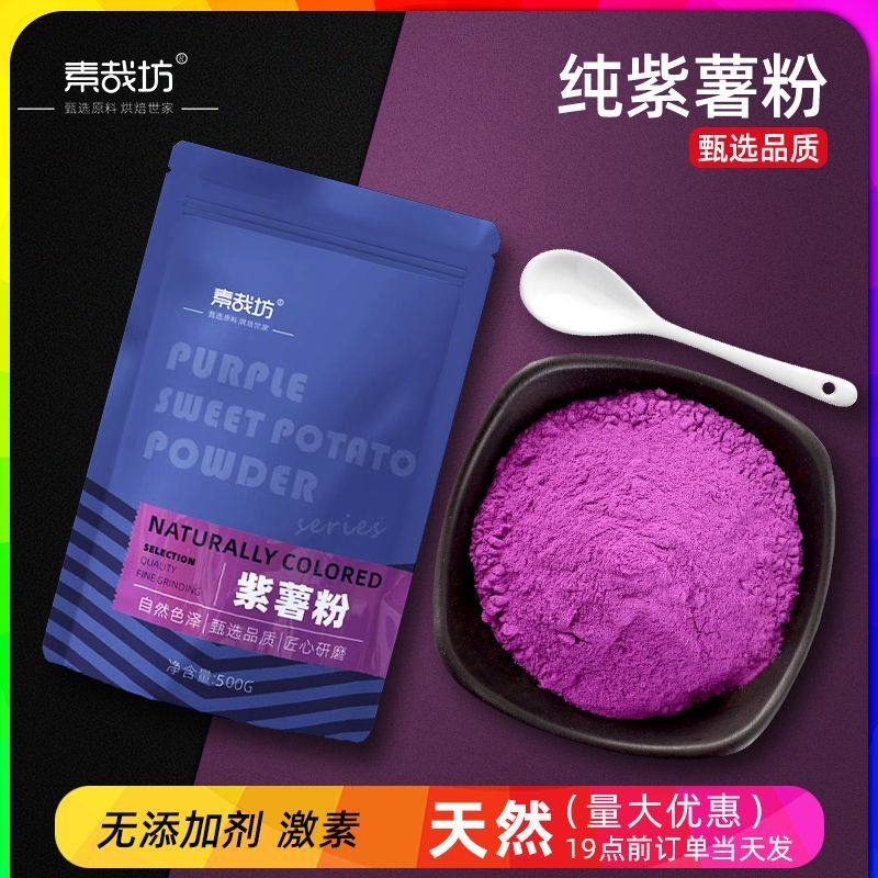 紫薯粉500g烘焙家用原料调色芋圆面包蒸馒头水果粉果蔬粉冲饮代餐,咖啡/麦片/冲饮,天然粉粉食品,淘宝优惠券,粉丝福利购,淘宝优惠卷
