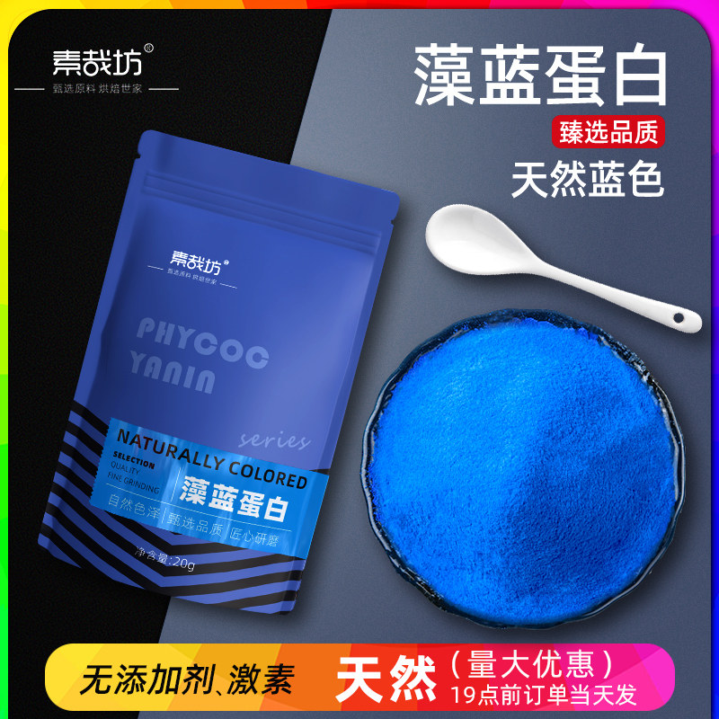 可食用藻蓝蛋白食品级奶茶店同款原料燕麦酸奶碗配料高植物蛋白粉,咖啡/麦片/冲饮,天然粉粉食品,淘宝优惠券,粉丝福利购,淘宝优惠卷
