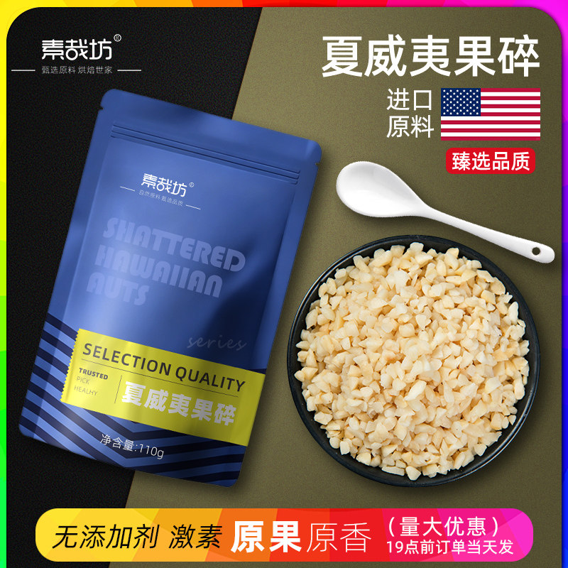 夏威夷果仁碎进口花生腰坚果袋装烘焙原味料蛋糕装饰核桃2026新货