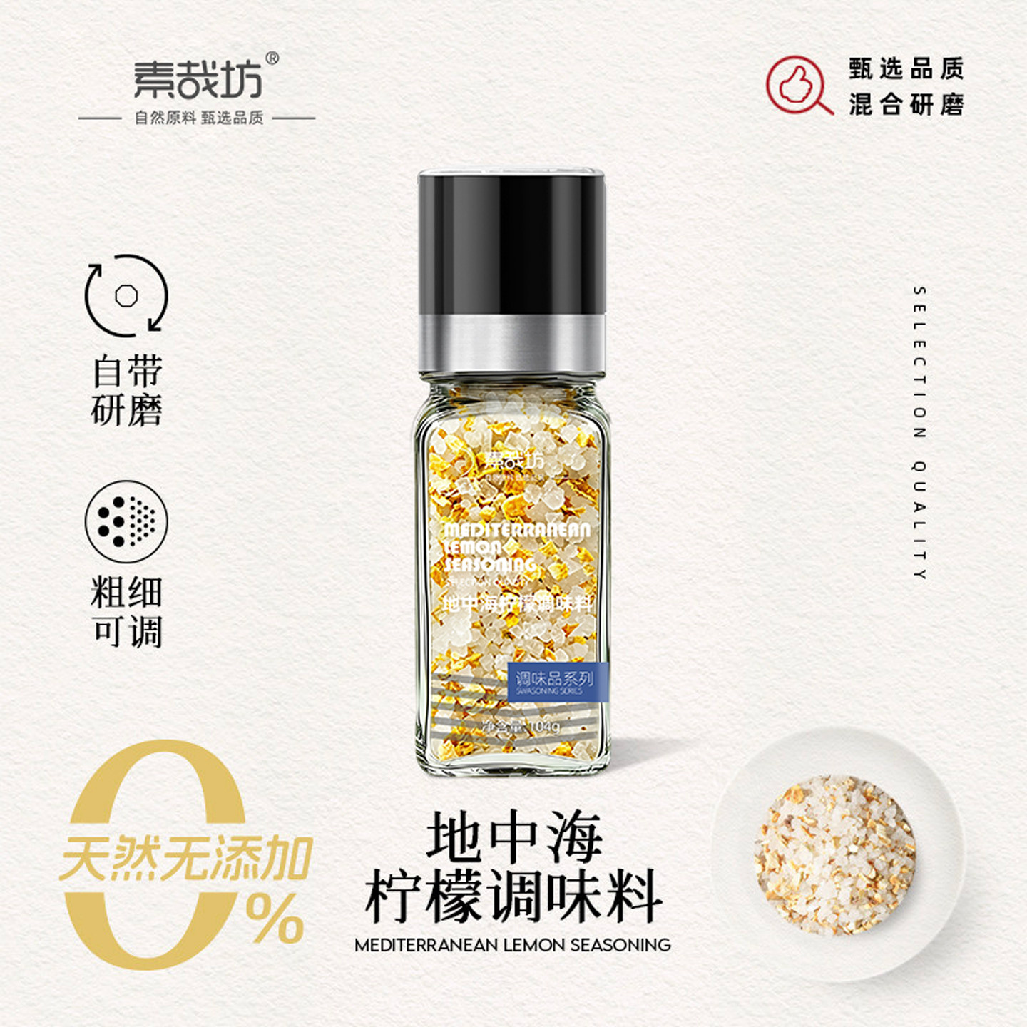 地中海柠檬调味料食用海盐黑胡椒粒带研磨器家用西餐牛排轻食调料