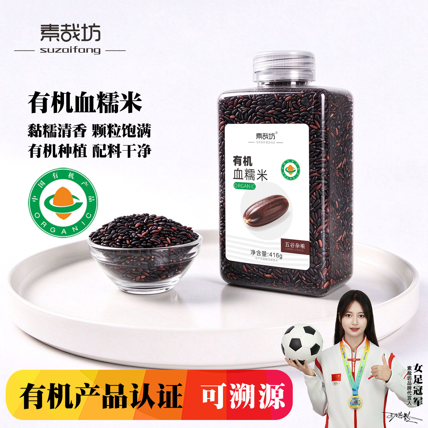 素哉坊有机血糯米黑糯米紫糯米沾饭东北正宗新米五谷杂粮粗粮粥米