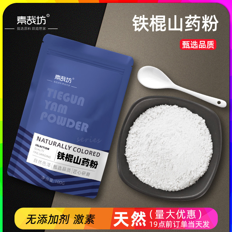 铁棍山药粉官方旗舰店正宗纯怀山药淮山粉冲饮即食营养早餐代餐粉