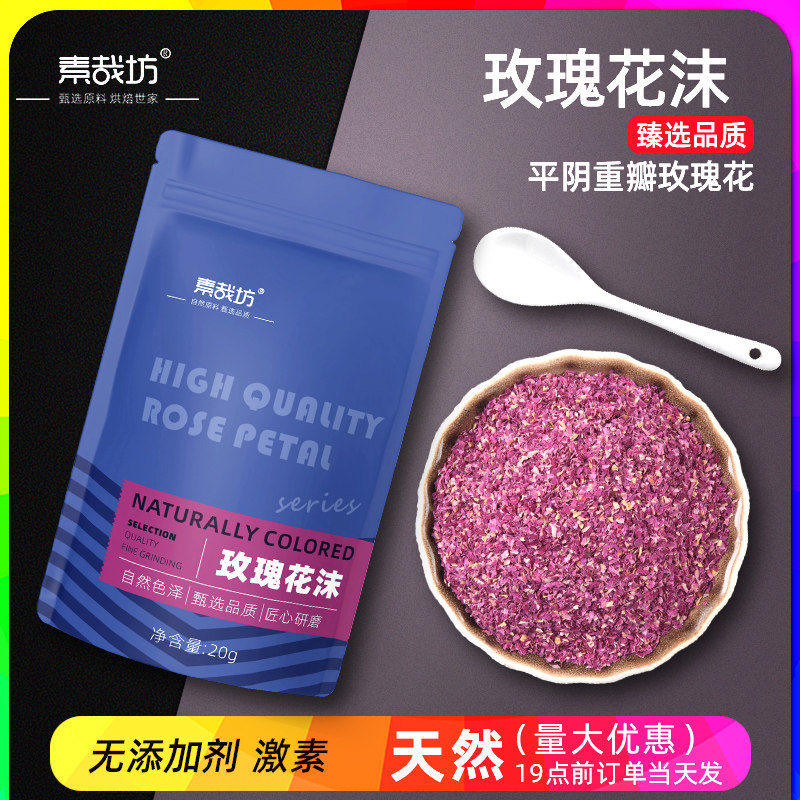 平阴玫瑰花沫烘焙可食用重瓣红玫瑰花瓣碎干冲饮泡茶装饰玫瑰花粉