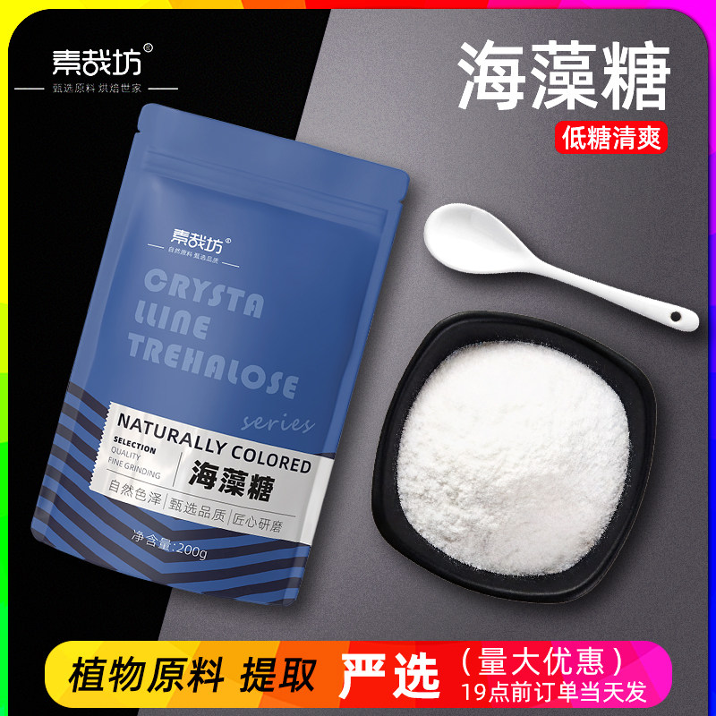 官方天然海藻糖烘培专用食品级结晶蛋糕太妃糖牛轧糖制作原料软糖