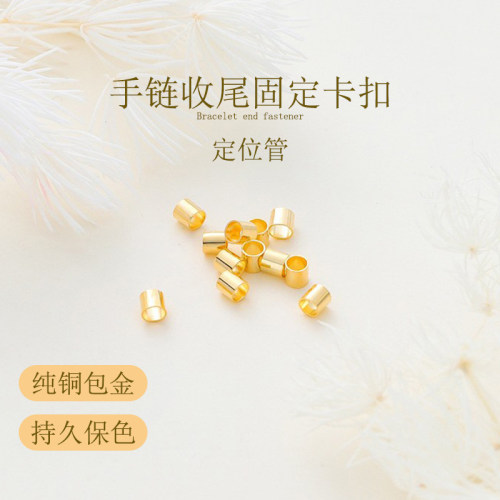 强保色定位管定位珠铜镀真金