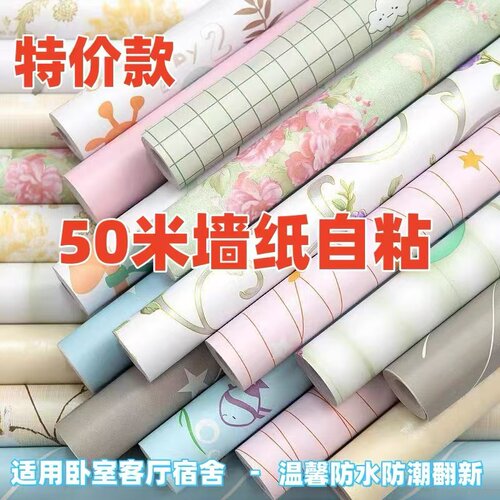 50米大卷墙纸自粘家室具翻新