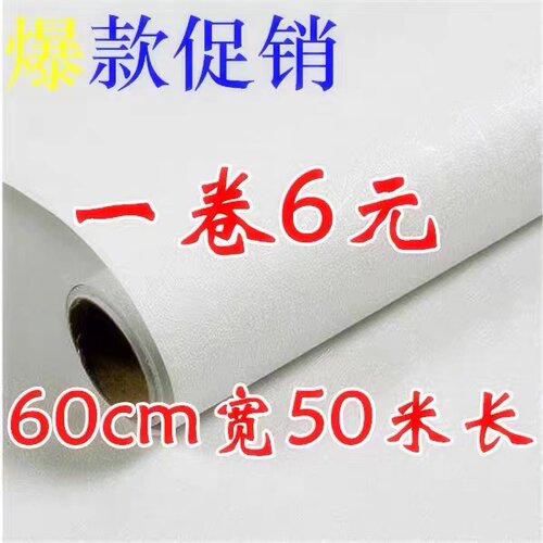特价50米墙纸防水防潮自粘墙纸卧室客厅房间翻新纯色出租屋墙贴