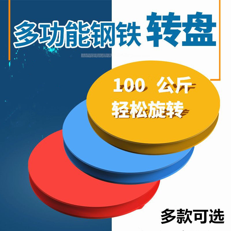 打包转盘泡沫箱承重小旋转台商用小转台手动旋转台快递包装展示台