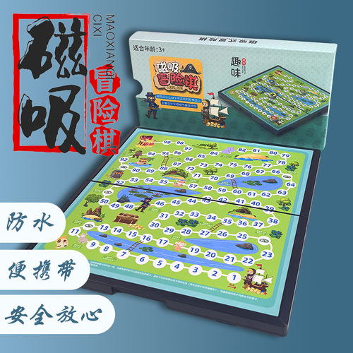 儿童闯关大冒险历险棋寻宝探险磁吸棋类益智玩具飞行棋子骰子游戏