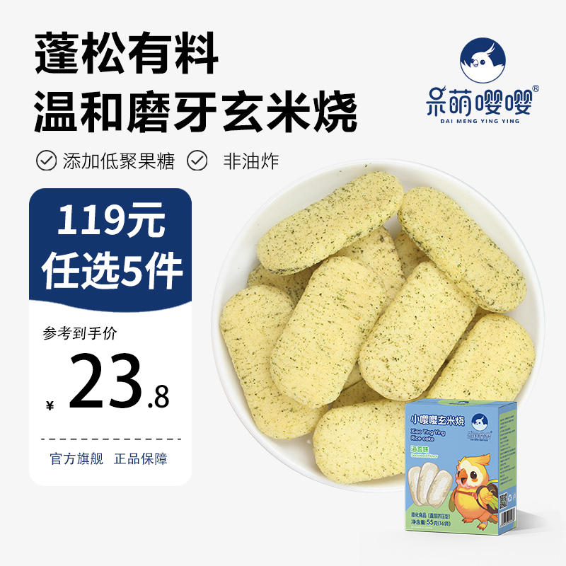 呆萌嘤嘤宝宝零食油炸玄米磨牙棒