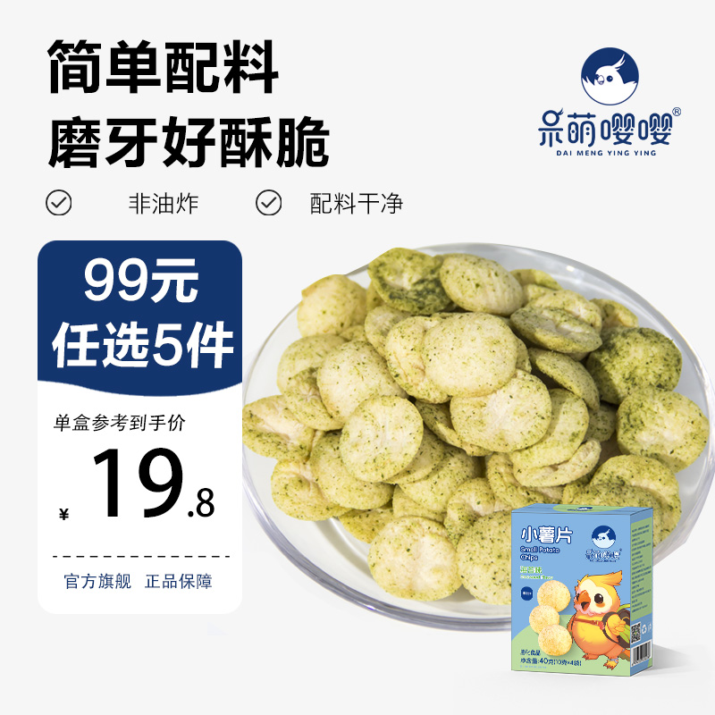 呆萌嘤嘤小薯片宝宝零食