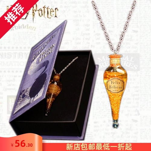 魔药书礼盒装福灵剂吊坠幸运