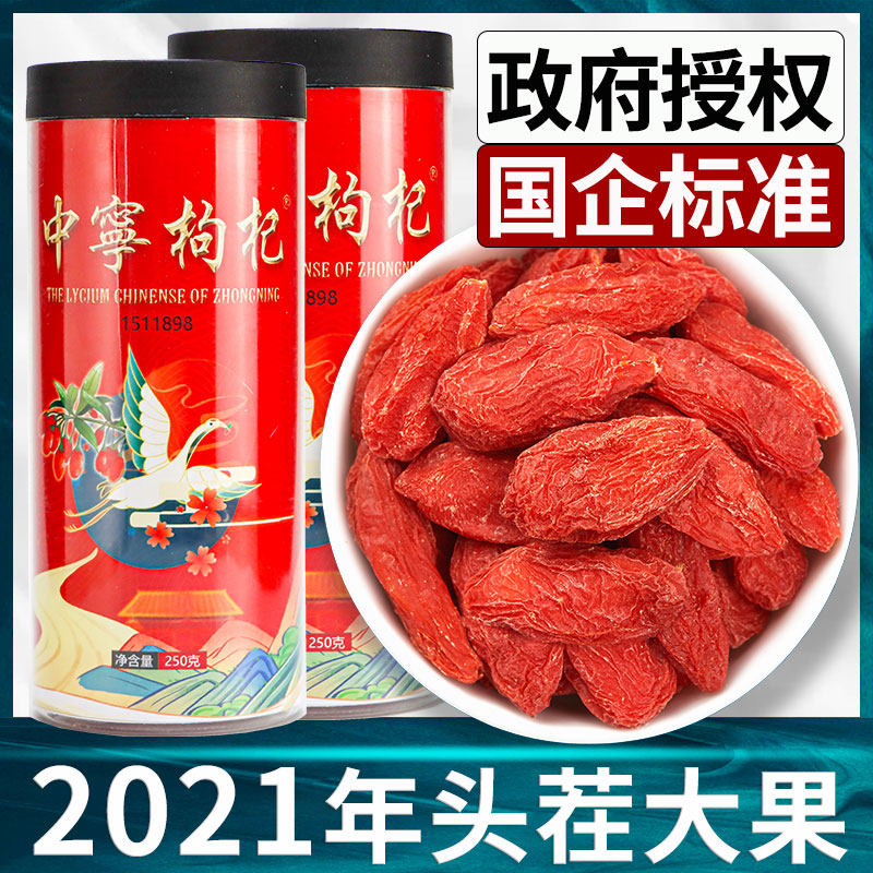 头茬宁夏中宁枸杞子特级500g正宗免洗大颗粒苟构纪泡茶官方旗舰店
