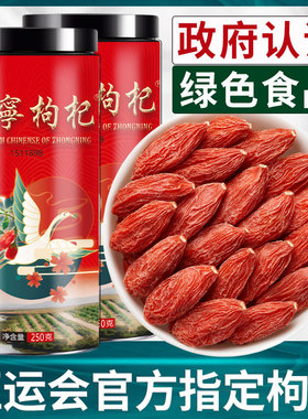 头茬宁夏中宁枸杞子特级500g正宗免洗大粒黑苟构纪泡茶官方旗舰店