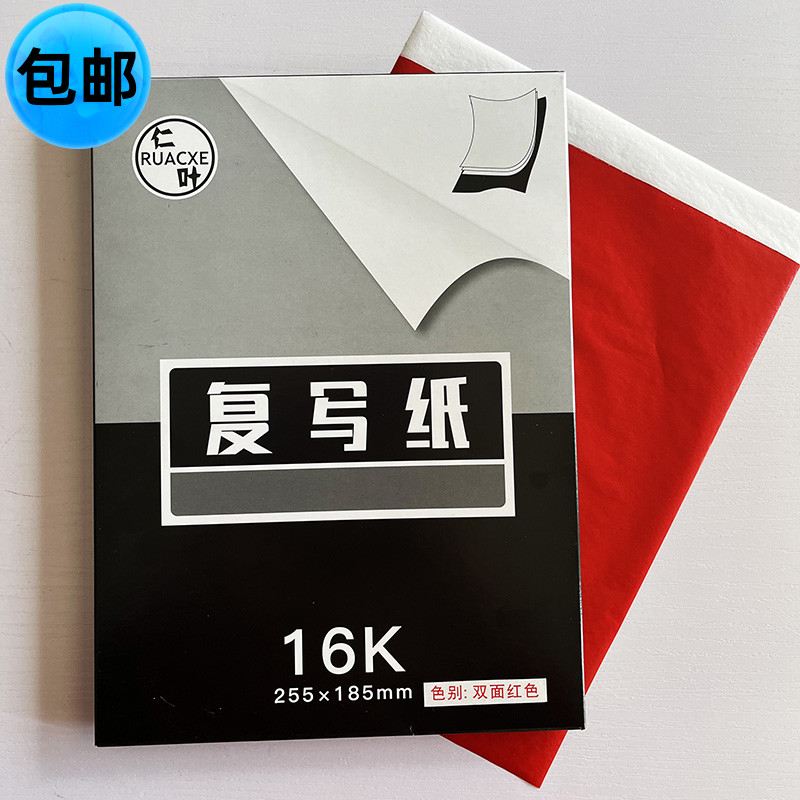红色复写纸厂家直销质量好
