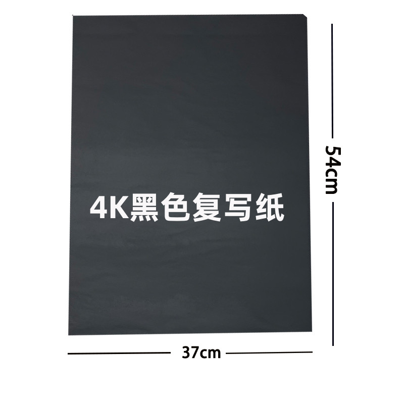 4K大号黑色单面复写纸手工绘图描写拓印拓图透印纸单面复写纸踏蓝纸转移纸临摹纸拷贝复刻纸37*54黑色10张/包