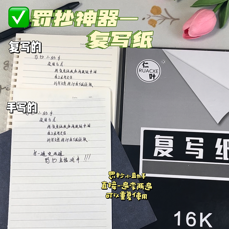 16k复写纸复印纸学生罚抄小助手单面黑色带白边防脏手可重复使用A3大号复写纸踏印拓写纸A4临摹纸4K复写复印
