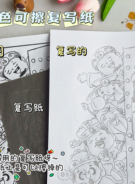 可擦单面灰色复写纸绘画临摹美术拓印纸复印纸大张雕刻拷贝纸印纸可擦写绘画复写纸复印纸灰色复写复印临摹纸