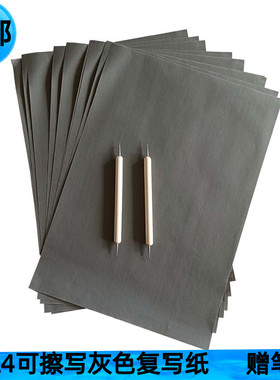 可擦写a4灰色复写纸素描临摹纸刺绣布艺复写纸铅笔黑灰色复印纸大张复写纸美术画画纸雕刻临摹印纸铅笔色拓图