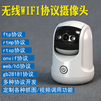 无线wifi国标gb28181室内ftp无线rtsp监控rtmp摄像头协议摇头机