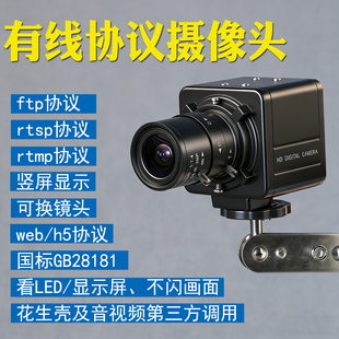 室内手动变倍ftp有线rtsp监控rtmp摄像头存储h5小程序协议花生壳