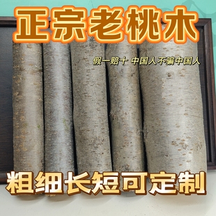 桃木棍桃木枝原木棒木剑发簪镇宅东南枝手工摆件diy雕刻老料木料