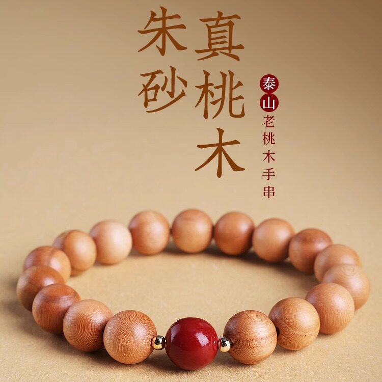野生桃木朱砂手串女款雕刻莲花手链天然桃木盘玩随身男女情侣饰品