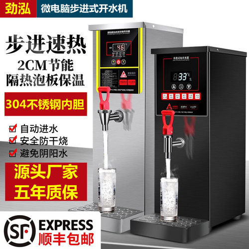 微电脑开水机商用奶茶店全自动吧台开水器电热步进式大容量热水器