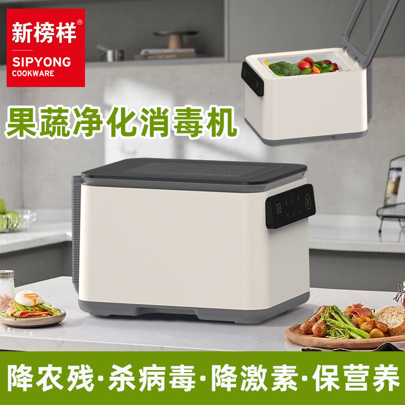 新榜样果蔬清洗机净化器消毒洗菜家用蔬菜水果洗肉去农残留杀菌