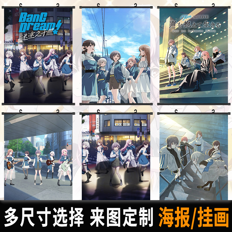 BanG Dream! It's MyGO海报挂画二次元动漫自粘壁纸宿舍挂布卷轴