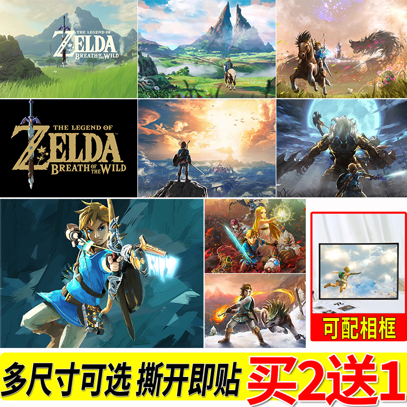 塞尔达传说旷野之息游戏周边房间大尺寸自粘壁纸贴画寝室墙贴挂画